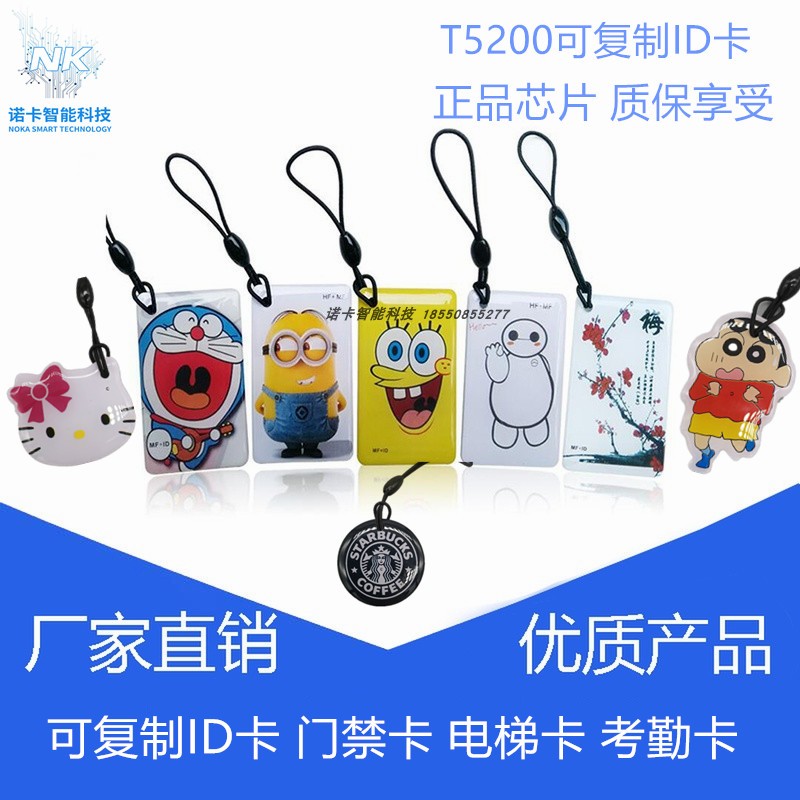 5577 ID Drip Tape Card Cartoon Induction Elevator Access Control Drop Glue Card 5200 8268 Repeatedly erased and written can be copied