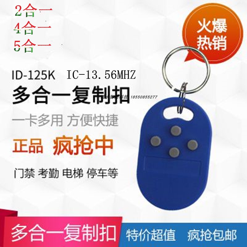 id ic firewall 4CUID multiple-in-one can repeatedly wipe and write dual-frequency buckle access control copy cardo function card