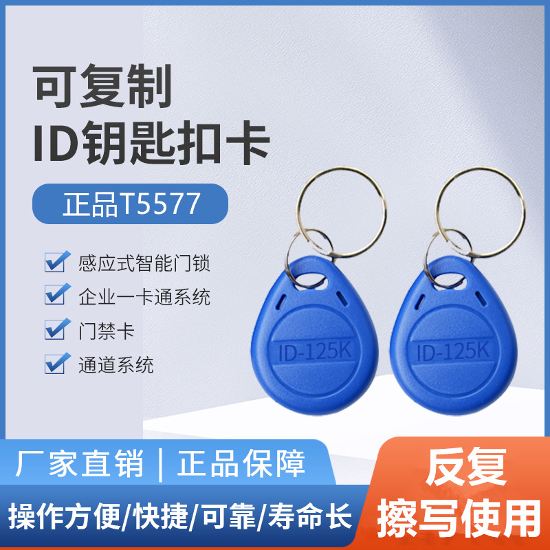 Smart id card white card id card buckle 125 original fit t5557 Carmen Forbidden Card Examiner copy shielded card-Taobao