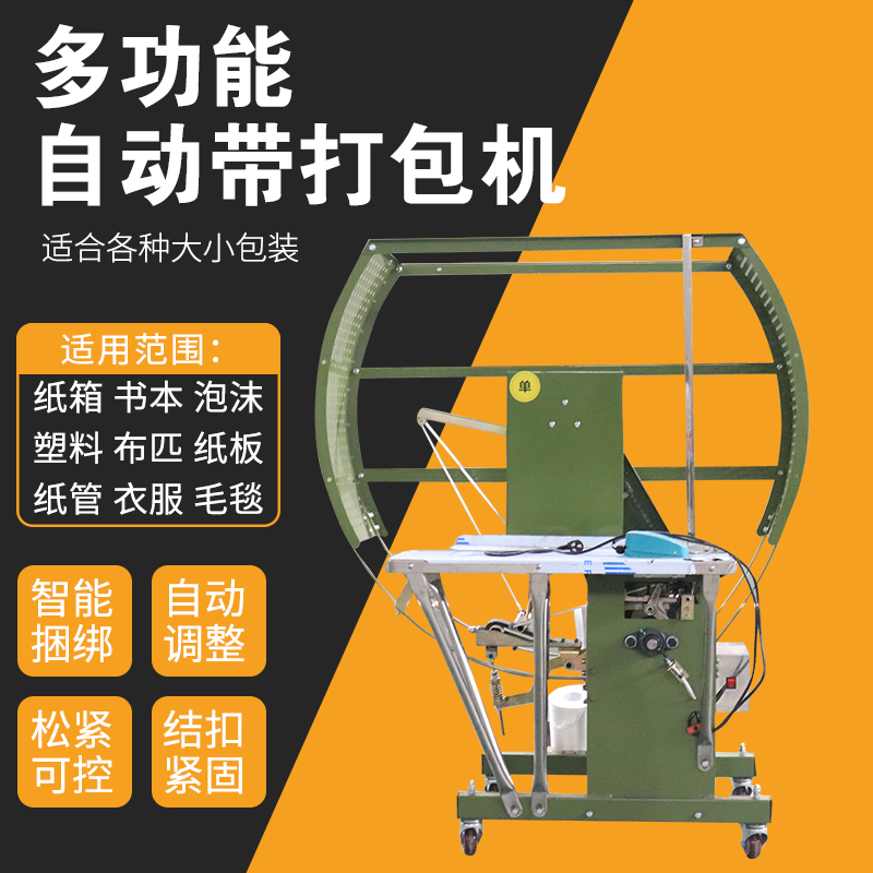 Fully Automatic Strapping Machine Pe Rope End Banding Machine Carton Book Clothing Packing Machine Strapping Machine
