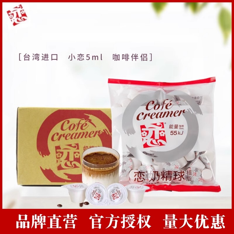 Whole Box of Creamer Balls Coffee Creamer Milk Packets Cream Balls Creamer Balls 5ml×8 Packs 400 Pieces