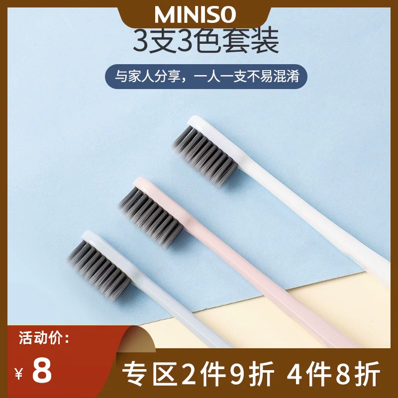 MINISO/名创优品 [备长炭护龈极简瓷感牙刷三支装]