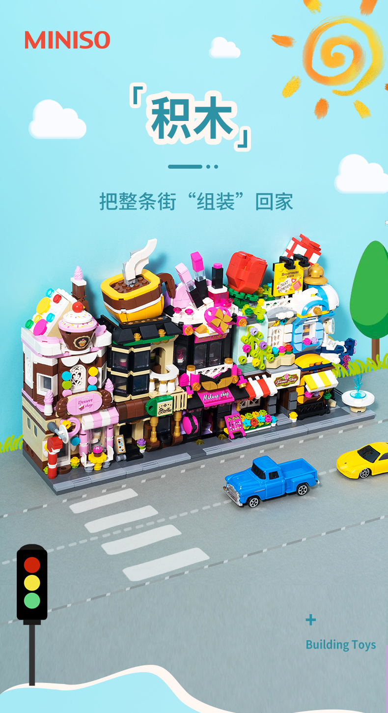 MINISO 名创优品 街景积木玩具 天猫优惠券折后￥29.9包邮（￥39.9-10）多款可选
