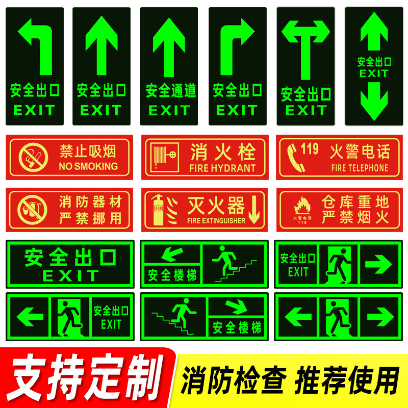 Dredge label sticker sign sign escape warning strip inspection fire safety exit sign to paste evacuation arrow