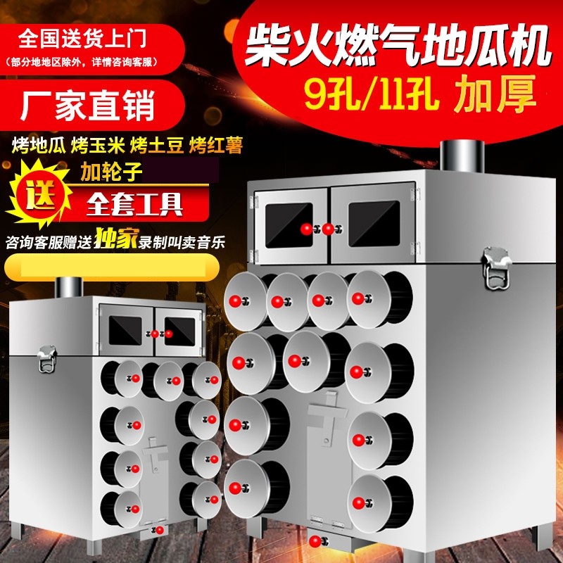 Nine-hole desktop roasted rice stove 9-hole oven potato machine machine gas roasting sweet potato machine commercial type