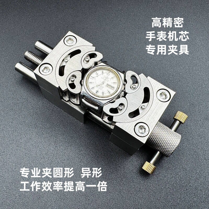 Universal Dial Clamp Watch Repair and Disassembly Tool, Dial Clamp, Watch Case Remover, Stainless Steel Clamp, Watch Holder