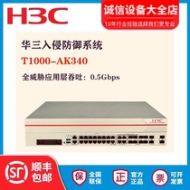 T1000-AK335 AK340 AK345 AK355 H3C H3C IPST1000-AK series intrusion prevention