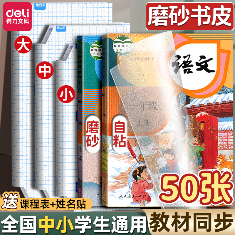 Able book leather book leather paper bag book leather self-adhesive transparent bag book film frosted primary and middle school students 1st grade 3-4 second grade Benzi leather bag book paper full set of a4 book shell protective sleeve