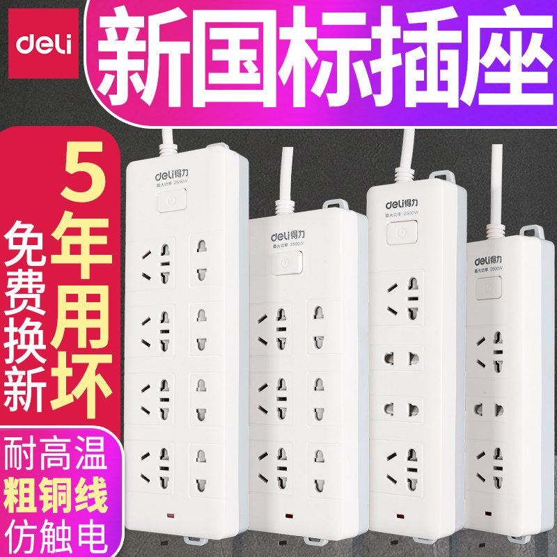 Deli plug-in usb socket plug-in board row plug-in board drag-and-drop board terminal board multifunctional home converter