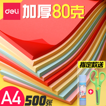 Delei 80g color paper color paper color a4 paper printing paper color paper copy paper red red red red paper pink powder paper mixed color white paper yellow paper Green students hand origami color printing A4 color paper