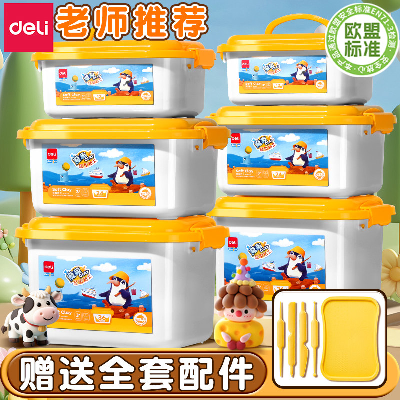 得力儿童超轻粘土彩泥橡皮泥手工黏土幼儿园宝宝玩具24色12色diy