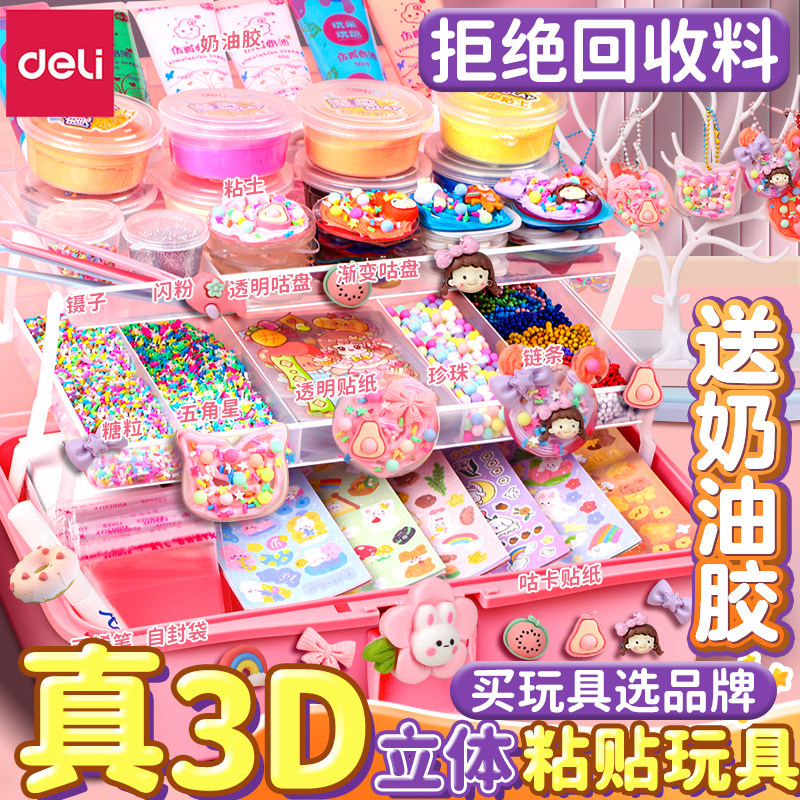 得力奶油胶咕卡贴纸套装全套女孩儿童玩具咕咔盘古卡工具拉卡片孤库卡估姑卡手账礼盒专用三层收纳盒豪华版66