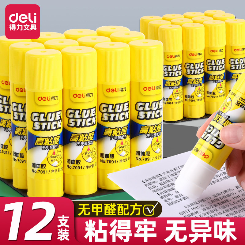 得力固体胶9g20g21g36g大号办公固体胶棒无甲醛胶水高粘度强力幼儿园儿童学生用手账手工课果冻胶笔小号