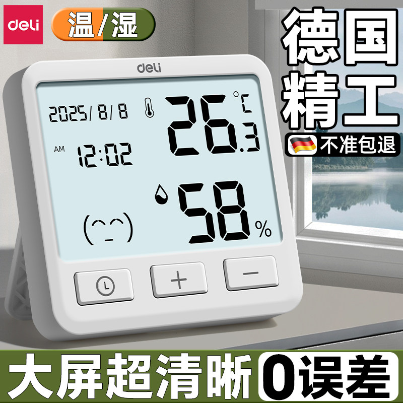 得力电子温湿度计室内温度计家用精准温度湿度计高精度显示器壁挂