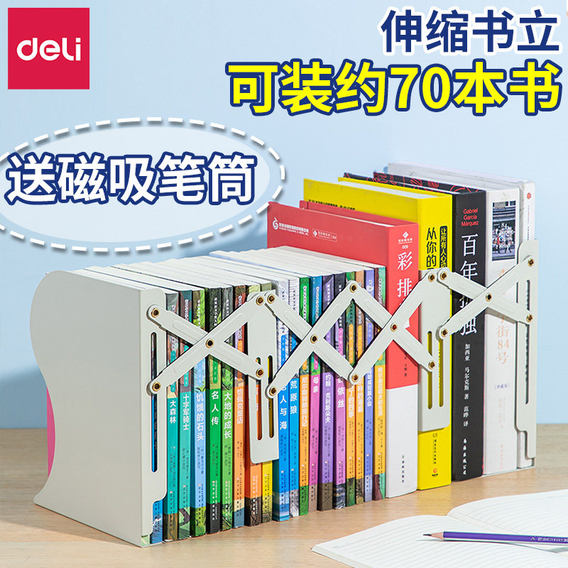 得力书立架可伸缩书立书架桌面带笔筒磁吸书本收纳分隔板书夹折叠固定书本立架学生用创意ins风放书神器