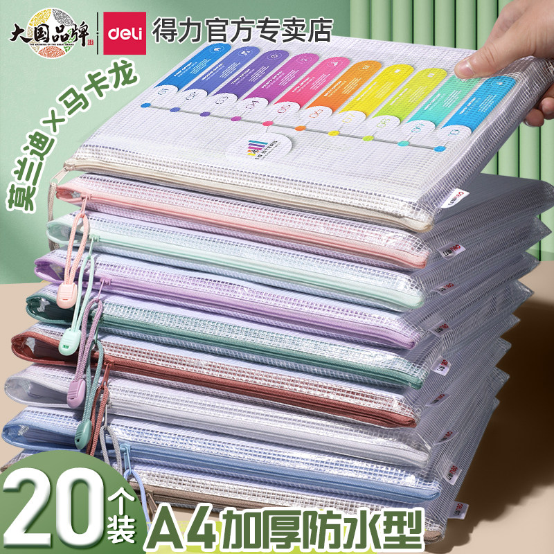 得力A4文件袋拉链式试卷收纳袋透明考试专用科目分类袋大容量加厚防水袋办公用档案袋资料袋小学生试卷文具袋