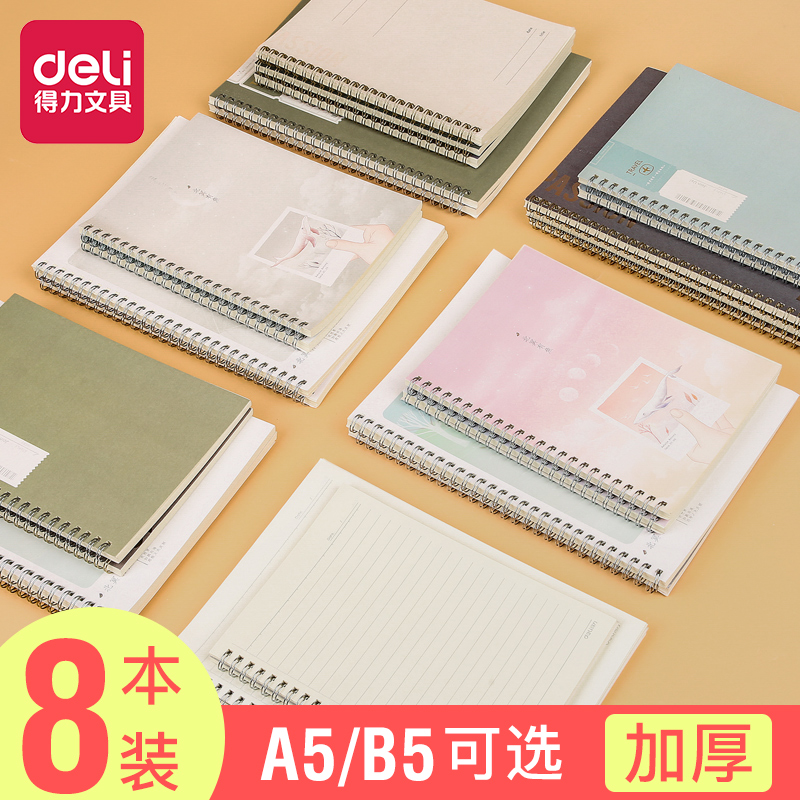 Deli notebook thickened simple college student notebook coil notebook Korea small fresh b5 diary 16k postgraduate entrance examination a5 notebook wholesale stationery coil spiral notebook thick