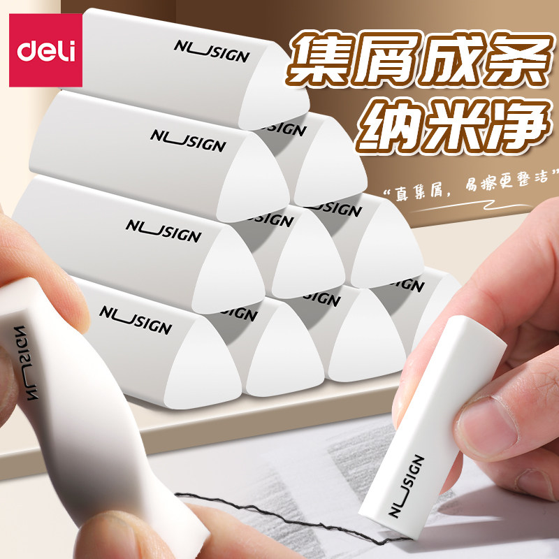 得力纽赛集屑三角橡皮擦小学生专用无屑干净聚屑成线橡皮擦拭成条不留痕2B橡皮儿童素描美术超干净橡皮擦