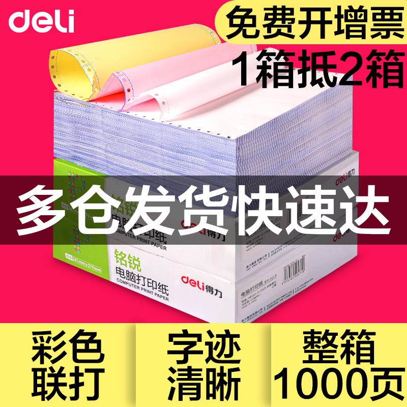 Deli needle-type computer printing paper Triplet, two-division, four-division, two-division, three-division, two-division, two-division, two-division, two-division, two-division, two-division, two-division, two-division, two-division, two-division, two-division, two-division, two-division, two-division, two-division