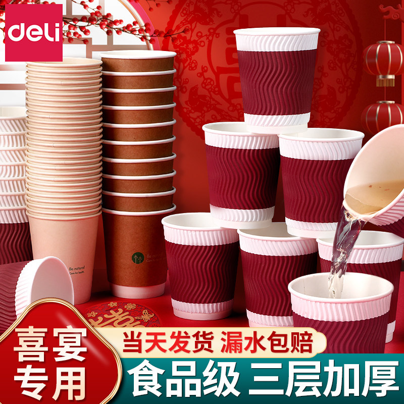 得力纸杯一次性杯子结婚加厚大号婚宴家用高档办公室防烫水杯批发