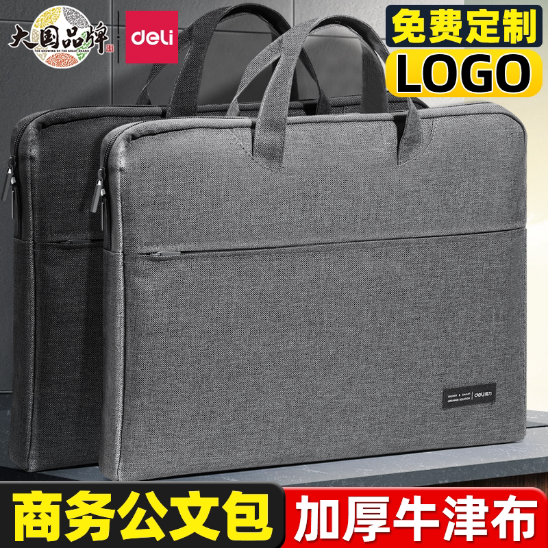 得力公文包大容量手提包休闲电脑包拉链式帆布包会议商务通勤牛津布防水资料文件袋男款多功能档案整理收纳用