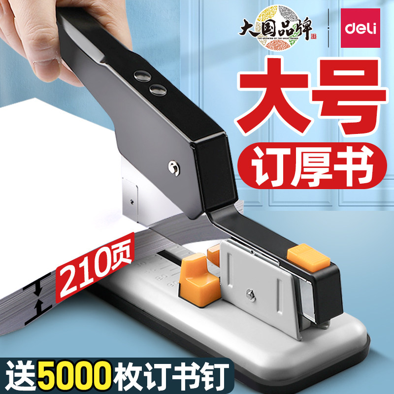 得力订书机大号重型订210页厚书办公用加厚100页中号装订器厚层长臂钉书机钉财务凭证省力50张课本大书订器