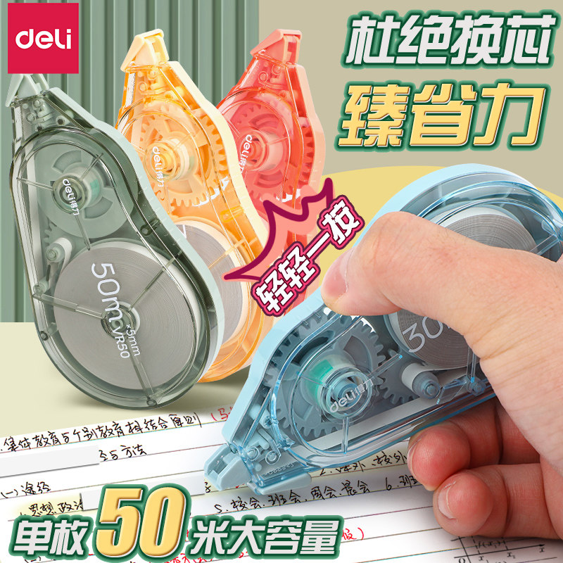 得力修正带大容量实惠装学生专用2023新款臻顺滑静音涂改带水笔改正带学生用日系高颜值耐摔黑笔涂改液修改带