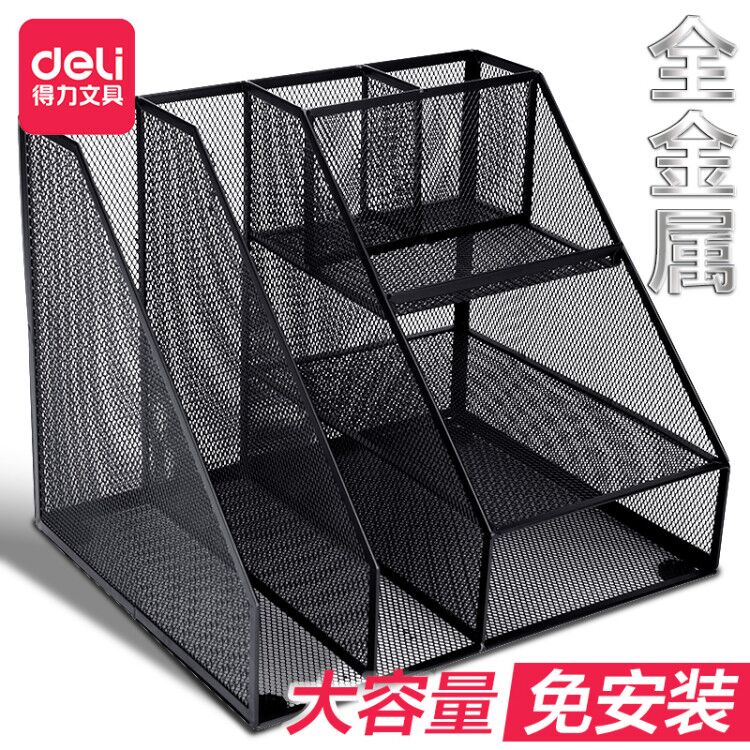 Deli all-metal iron mesh multi-layer folder file box storage box file shelf storage rack storage rack desktop information shelf office book stand file column file basket vertical file shelf