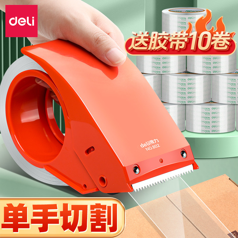 得力封箱器透明胶带切割器封箱机大号金属胶带机手握式小号胶纸机快递物流打包神器胶带封口宽胶布纸布封箱器
