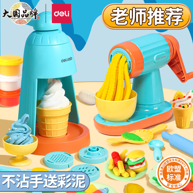 得力面条机儿童玩具彩泥橡皮泥模具套装无毒食品级女孩黏土轻粘土