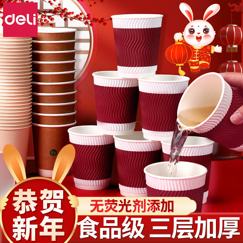 得力纸杯一次性隔热加厚纸防烫双层纸杯咖啡杯家用 茶杯热饮杯子