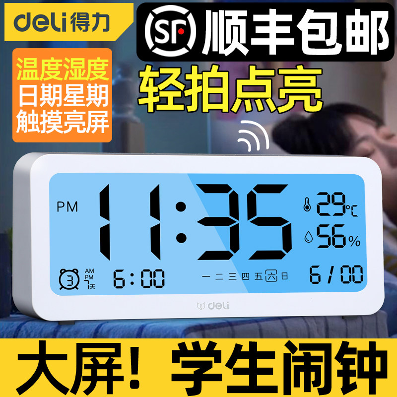 Deli electronic alarm clock Students use smart bedroom bed clock Simple clock Multi-function luminous Nordic style