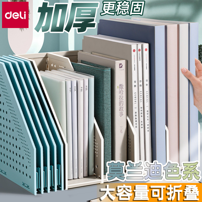 得力折叠框文件框多层三联四联框档案文件夹收纳盒学生用伸缩书架桌上书立简易桌面办公置物架立式文件资料架