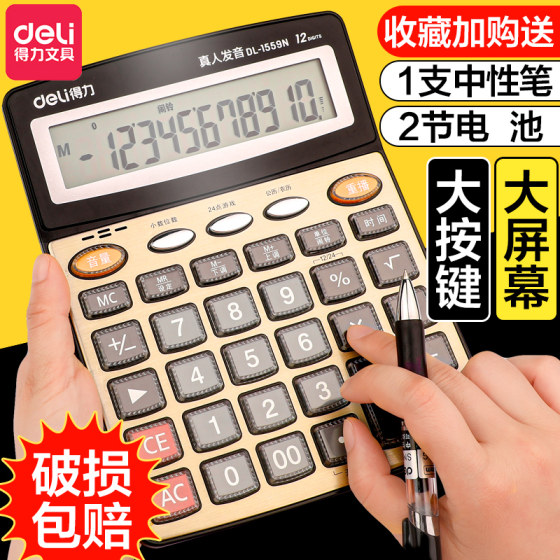 得力语音计算器会计专用计算机器办公用大号带语音电子多功能财务真人发音卖菜店铺用大屏大按键商务计算机
