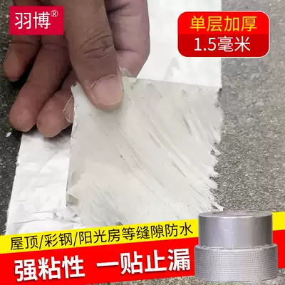 Waterproof tape repair strong roof roof leak stop material aluminum foil butyl tape self-adhesive coil color tile greenhouse plugging King House water leakage high temperature resistant asphalt aluminum berth repair patch