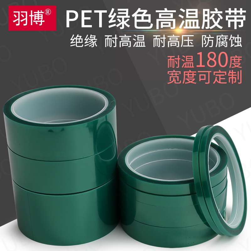 PET green high temperature tape PCB circuit board plating car paint no trace masking tape Green spraying high temperature resistant adhesive cloth acid alkali spray plastic anti-baking protective film green tape 33 meters long