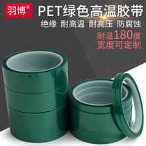 PET green high temperature tape PCB circuit board electroplating car paint No trace masking tape Green spraying high temperature tape Acid and alkali spray anti-baking protective film Green tape 33 meters long