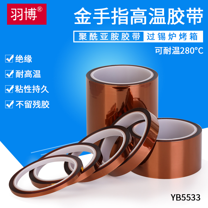 Plume Goldfinger High temperature adhesive tape PI film thermal transfer 3D printing fixed over-tin furnace oven electronic line battery Bauza anti-welding high temperature resistant tea colour polyimide insulating adhesive paper