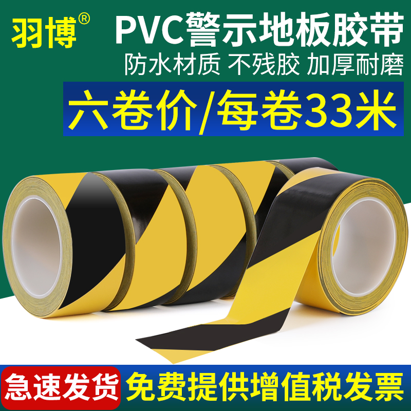 PVC black and yellow warning tape Zebra crossing landmark adhesive floor tape Color scribing floor warning yellow black tape
