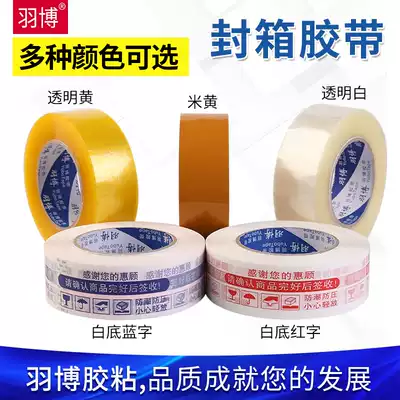 Yubo YB168 Scotch tape large wide tape express packing and sealing tape wholesale sealing adhesive cloth tape large roll transparent tape sealing tape box rubber bandwidth 42-60 tape sealing tape