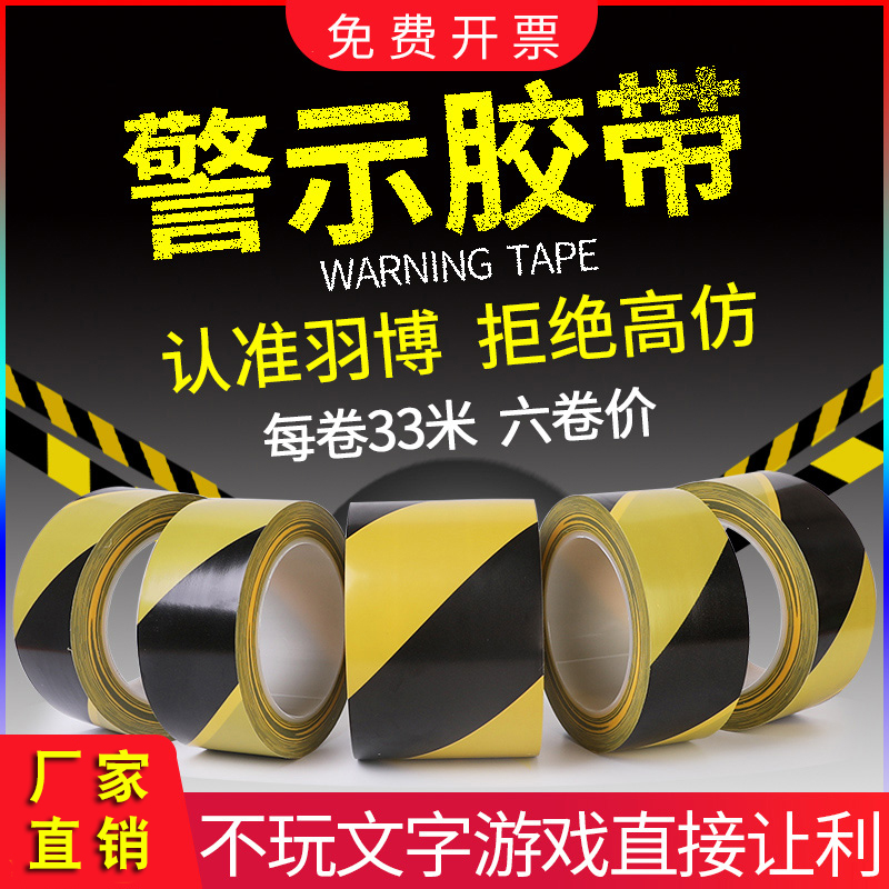 Black and yellow warning tape color PVC landmark sticker waterproof wear-resistant floor vigilance isolation yellow and black zebra tape