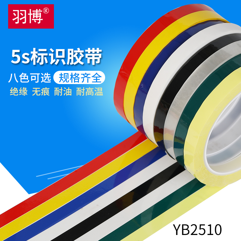 Plume YB2510 5S Positioning adhesive tape Crossed Dividing Line Distinguish Whiteboard Adhesive Tape Logo Mark Adhesive Tape 5s Tabletop Positioning Adhesive Tape 6S Red Yellow White Green Black Transparent Color Adhesive Tape