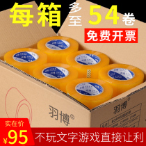 Full box of transparent tape Express packing sealing tape Large roll 4 5 5 5CM beige white wide sealing tape paper