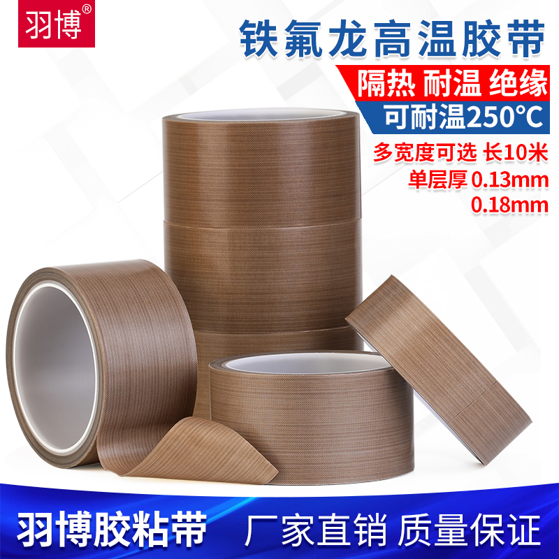 Yubo YB730 Teflon tape High temperature resistant insulation and heat insulation vacuum sealing machine wear-resistant anti-tease Teflon tape drying vacuum machine packaging machine temperature resistant heat-resistant bundling cloth