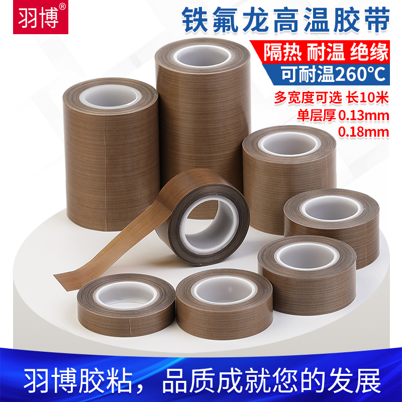 Plume YB760 Teflon high temperature adhesive tape high temperature resistant insulation vacuum sealing machine bag machine abrasion-proof anti-stick fireproof Teflon adhesive tape packing machine heat resistant wire strapping rubberized fabric