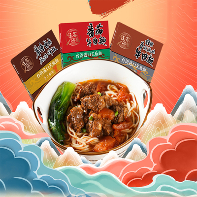 台湾眷村牛肉面关庙面手工刀削面拌面拉面番茄牛肉面方便速食袋装
