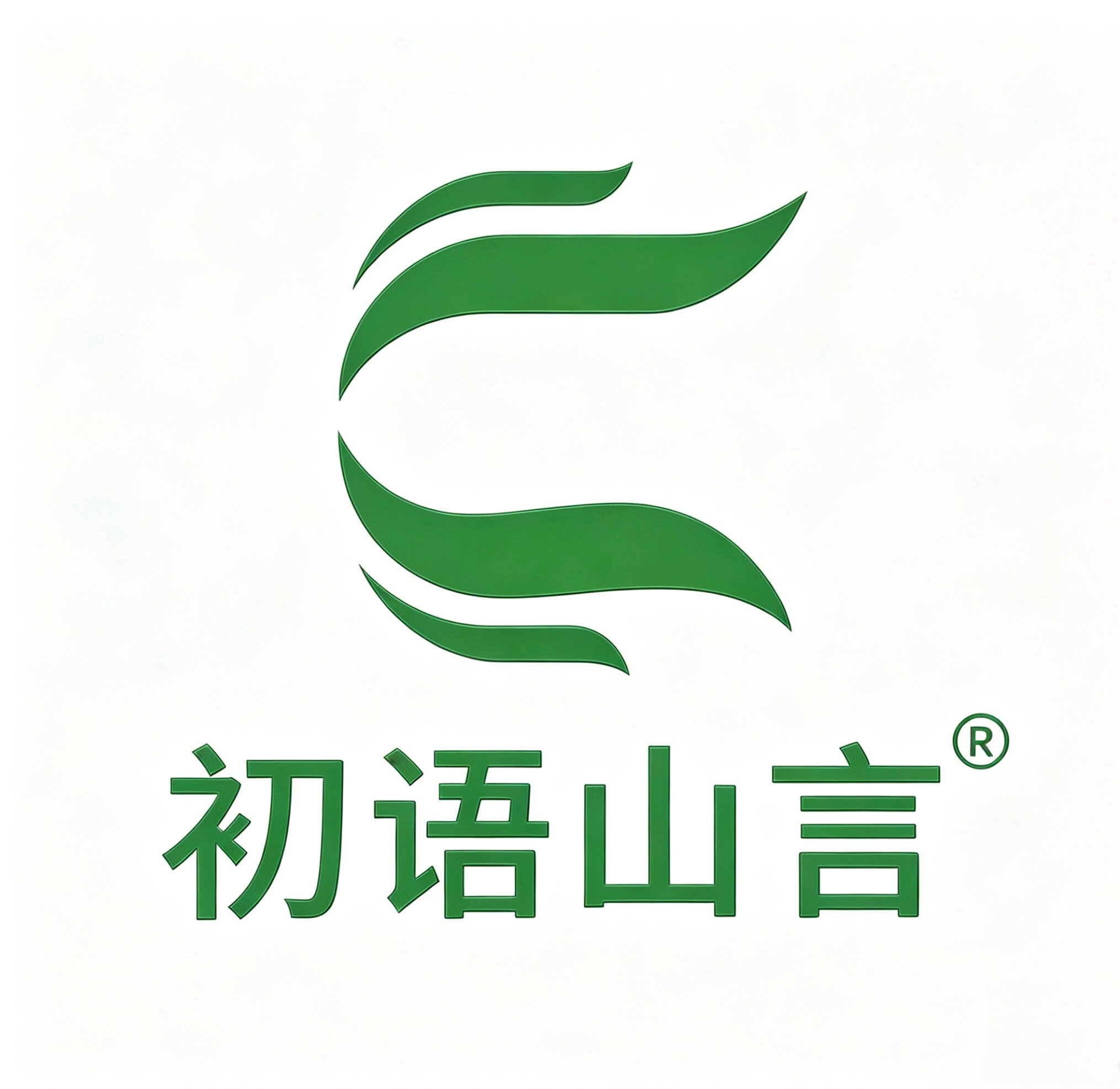 初语山言养发馆
