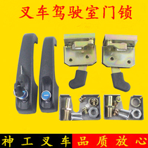 Forklift door lock cab door lock window lock total positioning lock control suitable for Hang fork synergy TSA 1-10 tons