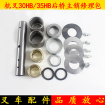 Fork lift rear axle main pin repair bag Hang fork 20 30HB 35HB 2-3 5 ton steering knuckle Main pin repair bag