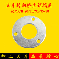 Fork lift main pin end cover Hang fork R20 R30 R30 30N 30N steering bridge main pin upper cover dust cap 3 ton